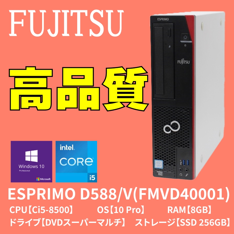 富士通 FMV D588 Core i7 8700 第8世代 メモリ16GB 新品M.2 Nvme SSD512GB Office Windows10  Pro 64bit windows11 対応 デスクトップパソコン 中古パソコン デスクトップPC 4K 対応 Win10 Win11  1419a-2R 10247508