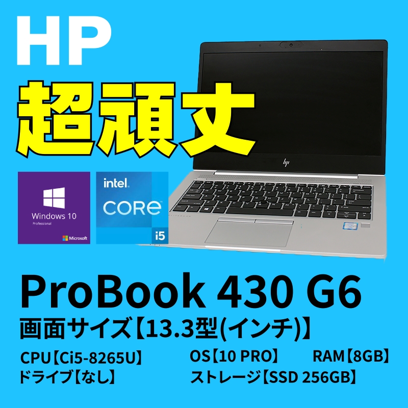 本体とACアダプターのみHP ProBook 430 G6 Core i5