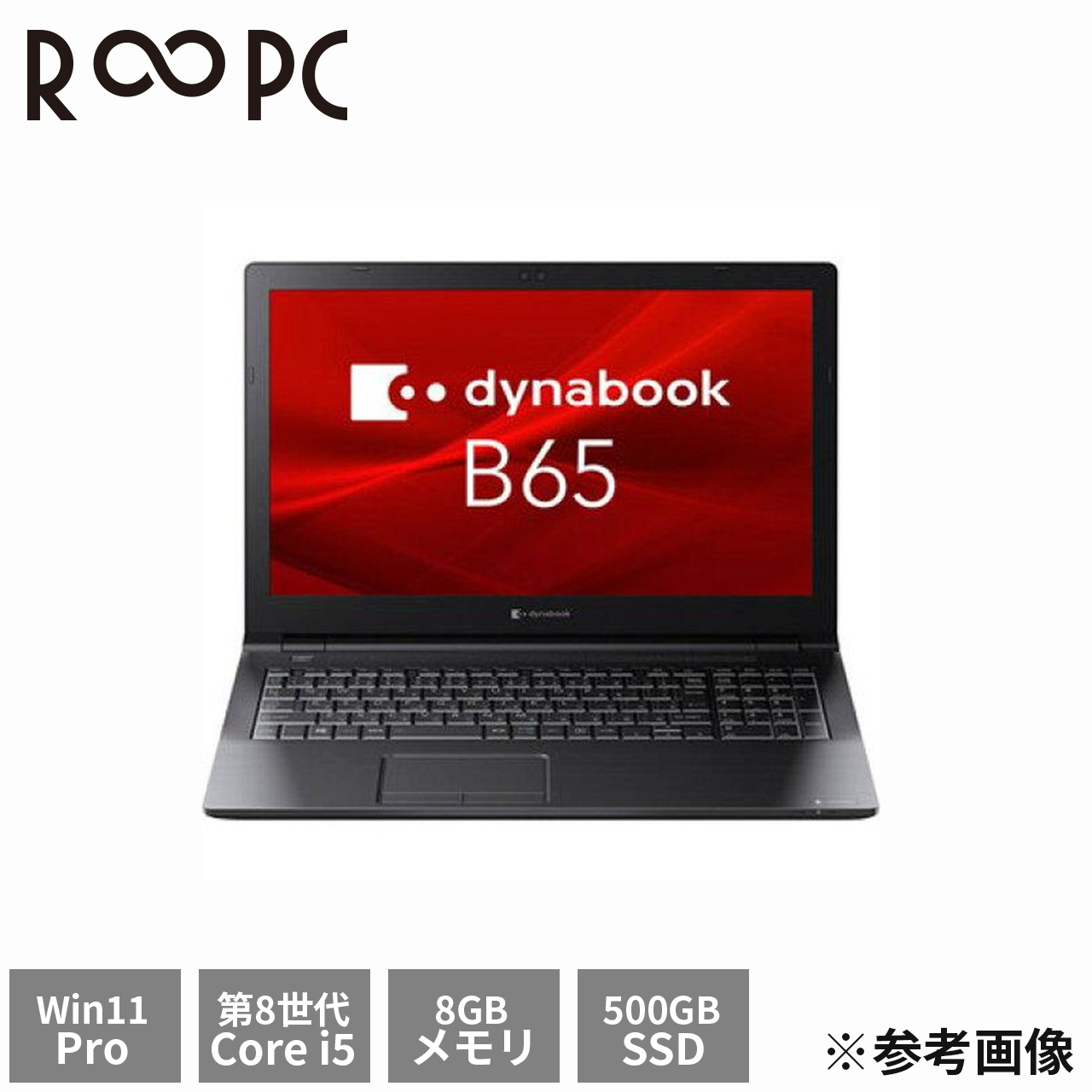 R∞PC］TOSHIBA dynabook B65/DN ｜ハロー!コンピューター