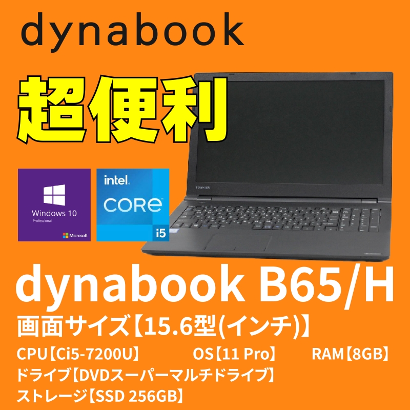 dynabook B65/H (PB65HEB44R7AD11)