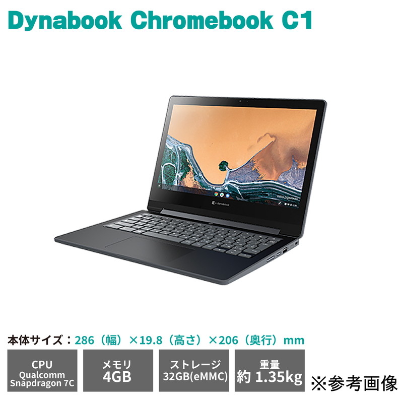 Dynabook Chromebook C1｜ハロー!コンピューター