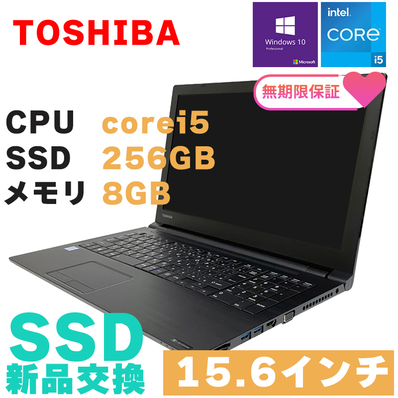 R∞PC］TOSHIBA dynabook B55/D ｜ハロー!コンピューター