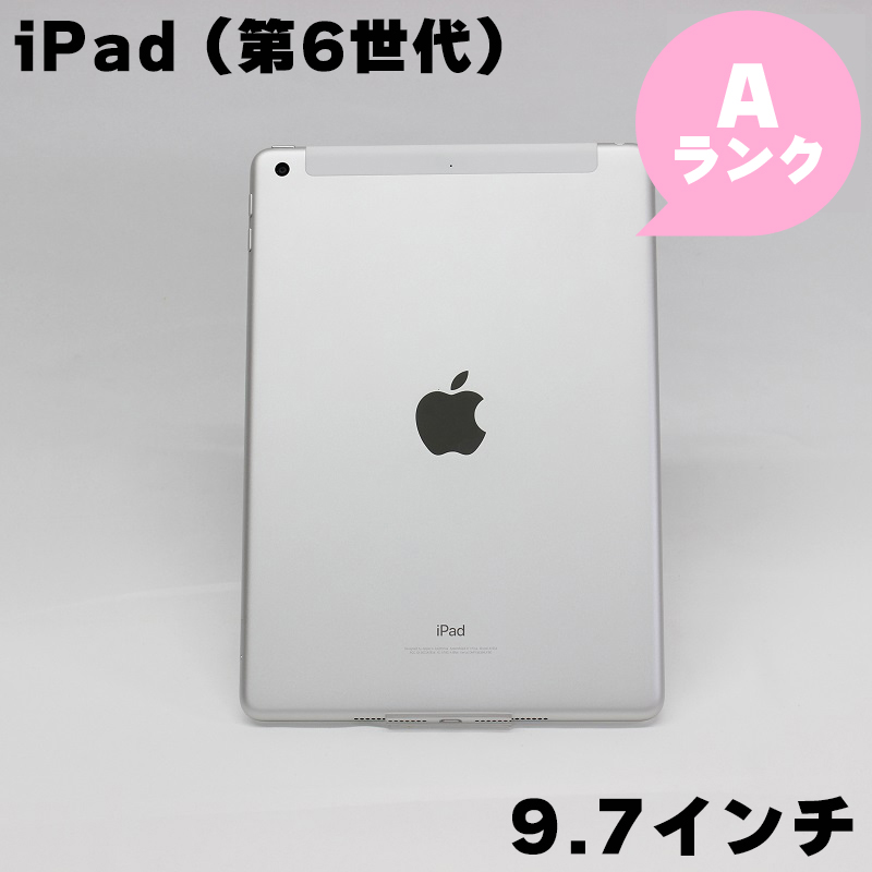 iPad (第6世代)｜ハロー!コンピューター